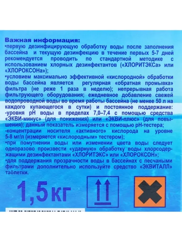 Дезинфицирующее средство &laquo;Окситест&raquo; для воды в бассейне, гофроящик, 1.5 кг