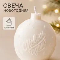 Свеча новогодняя &laquo;С новым годом&raquo;, 51&times;50&times;50 мм