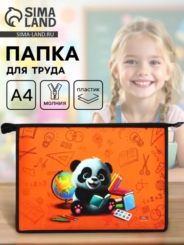 Папка для труда, А4, пластиковая, 23&times;32.5&times;5.5 см &laquo;Панда&raquo;