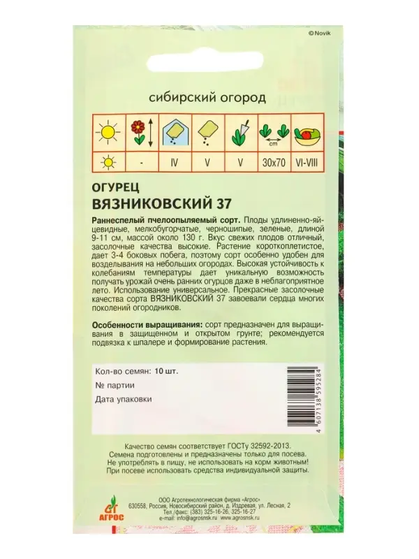 Семена Огурец Семена Огурец "Вязниковский 37"10 шт