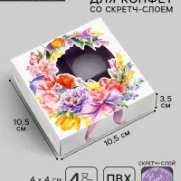 Коробка под 4 конфеты со скретч-слоем «Букет», 10.5 х 10.5 х 3.5 см
