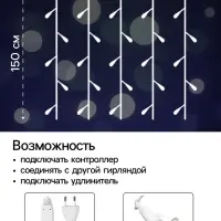 Гирлянда &laquo;Занавес&raquo; 2&times;1.5 м, IP44, УМС, белая нить, 360 LED, свечение белое, 220 В