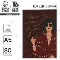 Ежедневник А5, 80 листов, недатированный, в твердой обложке &laquo;Новый год обречен на успех&raquo;