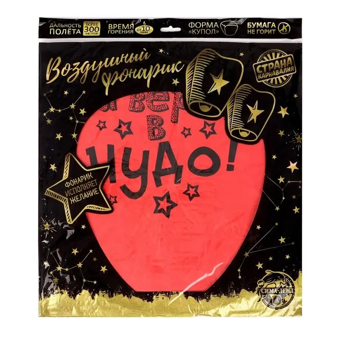 Фонарик желаний &laquo;Я верю в чудо!&raquo;, купол, МИКС