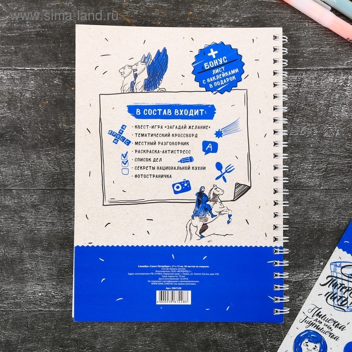 Блокнот-смешбук на спирали «Санкт-Петербург», А5, 36 листов Блокнот-смешбук на спирали «Санкт-Петербург», А5, 36 листов