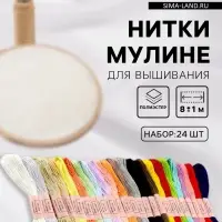 Нитки мулине, №3/4, 8&plusmn;1 м, набор 24 шт., разноцветные