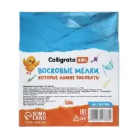 Мелки восковые Calligrata, цветные, 36 цветов