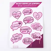 Фотобутафория на девичник &laquo;Всем шампанского&raquo;, 10 шт.
