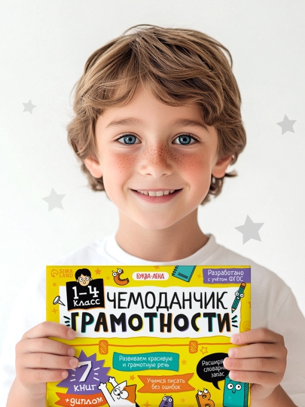 Обучающий набор  Обучающий набор "Чемоданчик грамотности", 7 книг.