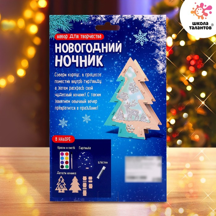 Набор для творчества &laquo;Новогодний ночник&raquo; из дерева