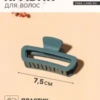 Крабик для волос &laquo;Матовый&raquo;, прямой округление, 7.5 см, МИКС