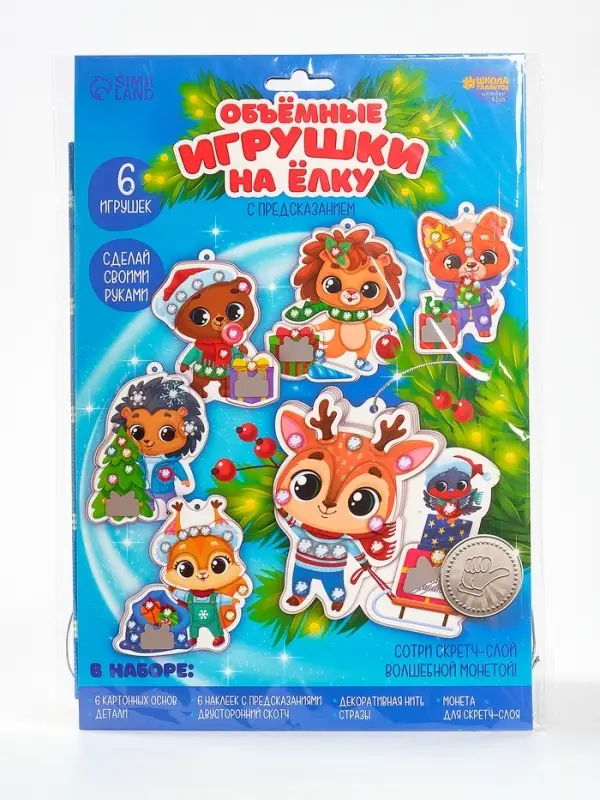 Набор для творчества - создай объемные елочные игрушки Набор для творчества - создай объемные елочные игрушки