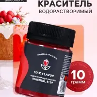 Краситель сухой, пищевой, водорастворимый, красный, 10 г
