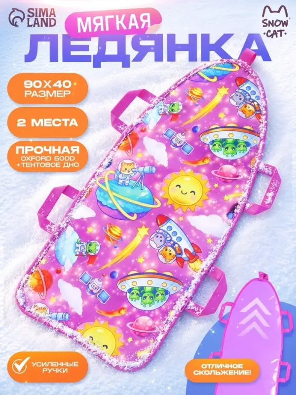 Ледянка Snow Cat &laquo;Коты в Космосе&raquo;, 90&times;40 см, толщина 1 см