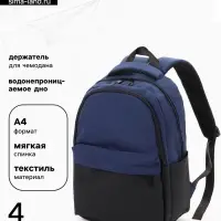 Рюкзак городской, 2 отделения, 3 кармана, водонепроницаемое дно, 27&times;14&times;39 см, синий