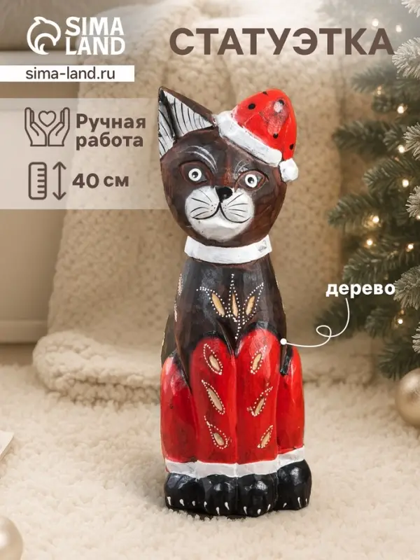 Фигура интерьерная &laquo;Кот новогодний&raquo;, 14&times;10&times;40 см, дерево