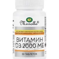 Витамин D3 &laquo;Мирролла&raquo; 2000 ME, укрепление костей и зубов, 50 таблеток