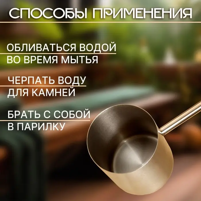 Ковш - черпак для бани и сауны, 275 мл, деревянная ручка, 60 см, &laquo;Добропаровъ&raquo;