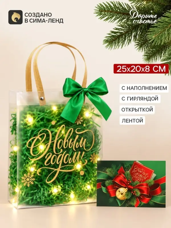 Пакет подарочный с наполнителем, лентой, гирляндой и открыткой, 20&times;8&times;25 см, зелёный
