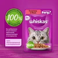 Влажный корм Whiskas для кошек, рагу телятина/ язык, 75г Влажный корм Whiskas для кошек, рагу телятина/ язык, 75г