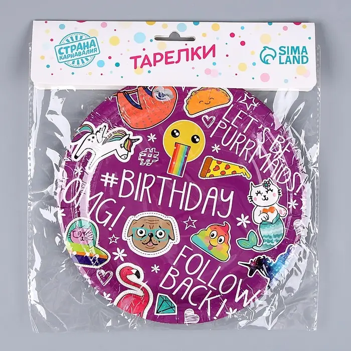 Тарелка бумажная одноразовая «День рождения», в наборе 6 шт., фиолетовая