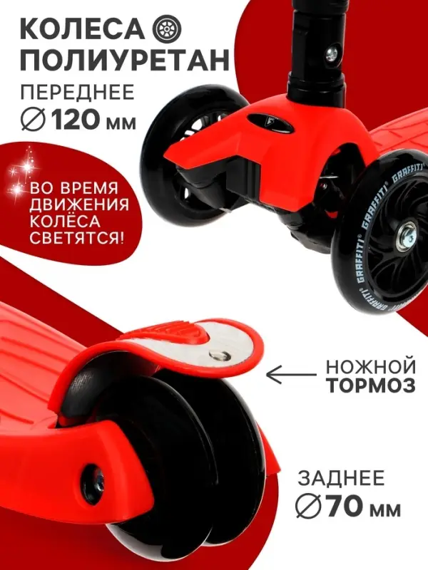 Самокат складной GRAFFITI Baby, колёса световые PU 120/70 мм, ABEC 7, красный