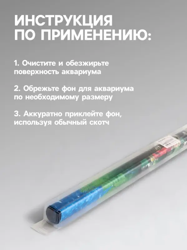 Фон для аквариума двухсторонний, 50&times;115 см
