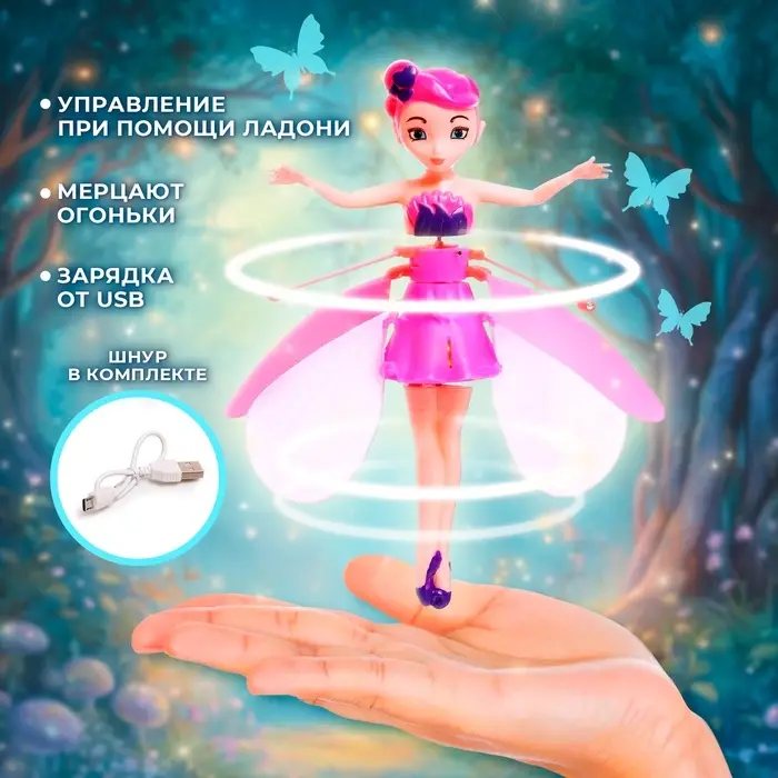 Кукла &laquo;Сказочная фея&raquo;, летающая и парящая, МИКС