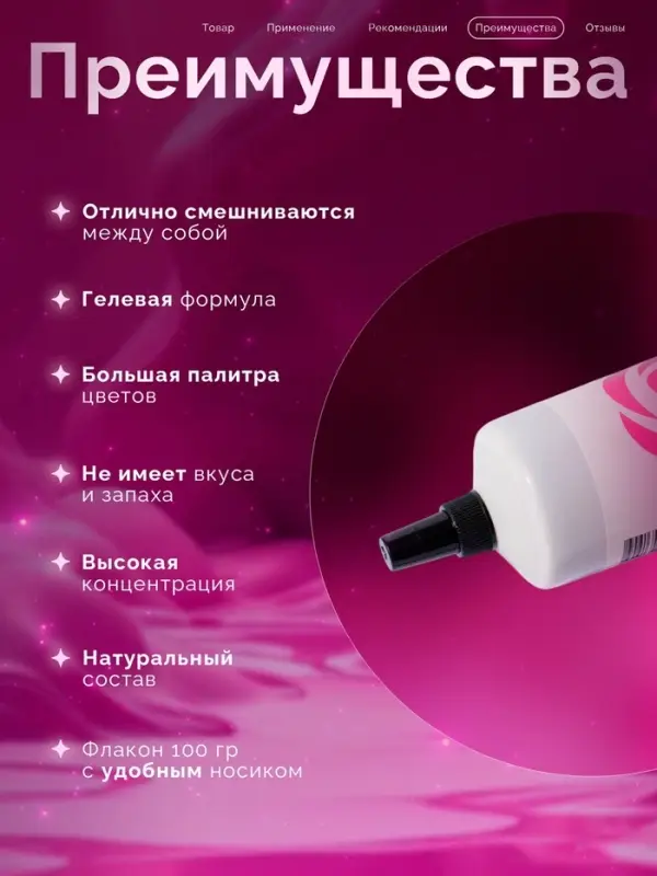 Пищевой краситель Top Decor гелевый, розовый, 100 г