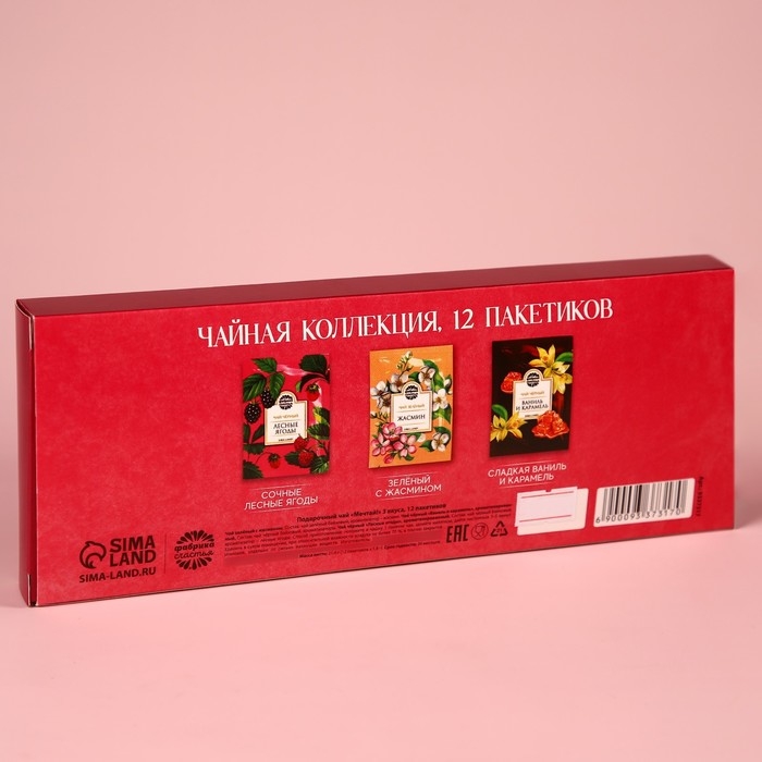 Чай подарочный «Мечтай!», чай чёрный со вкусом лесных ягод, чай чёрный со вкусом сладкая ваниль и карамель, чай зелёный со вкусом жасмин, 12 пакетиков, 21,6 г. ( 12 х 1,8 г.) Чай подарочный «Мечтай!», чай чёрный со вкусом лесных ягод, чай чёрный со вкусом сладкая ваниль и карамель, чай зелёный со вкусом жасмин, 12 пакетиков, 21,6 г. ( 12 х 1,8 г.)