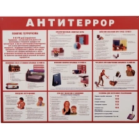 Информационный стенд Антитеррор красный 910х700мм 884