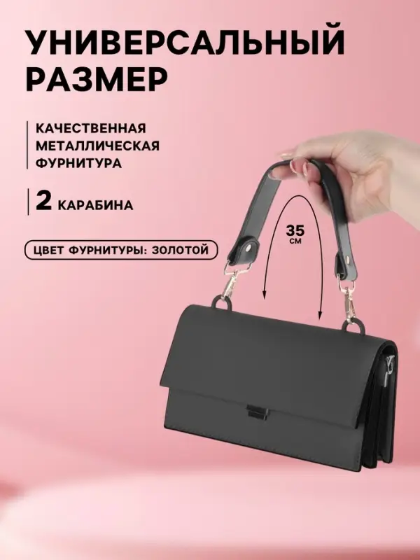 Ручка для сумки, с карабинами, 35&plusmn;1 см &times; 3.5 см, цвет чёрный, золотой