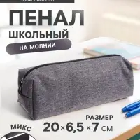 Пенал школьный на молнии Calligrata &laquo;Джинс&raquo;, МИКС
