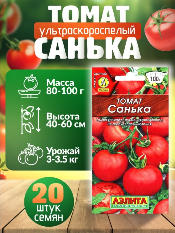 Набор Семена Томатов низкорослые без пасынкования Набор Семена Томатов низкорослые без пасынкования