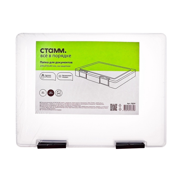 Папка для документов А4, с черными защелками, 230 х 305 х 40 мм, прозрачный корпус Папка для документов А4, с черными защелками, 230 х 305 х 40 мм, прозрачный корпус