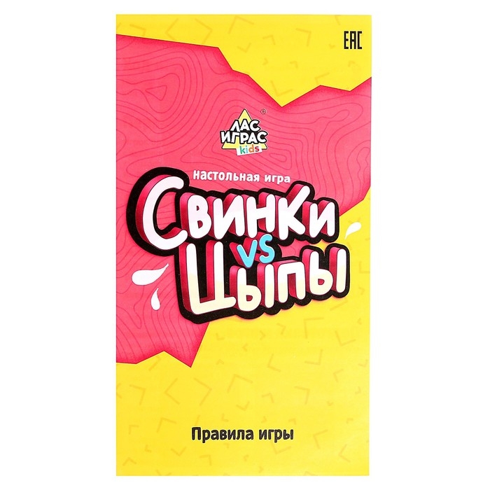Настольная игра &laquo;Свинки vs Цыпы&raquo;, 2-4 игрока, 6+