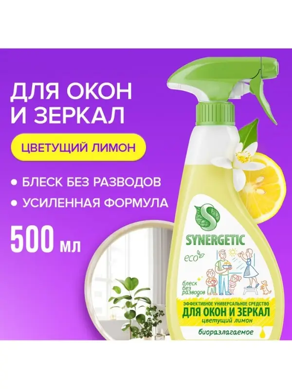 Средство для мытья окон и зеркал Synergetic &laquo;Цветущий лимон&raquo;, 500 мл