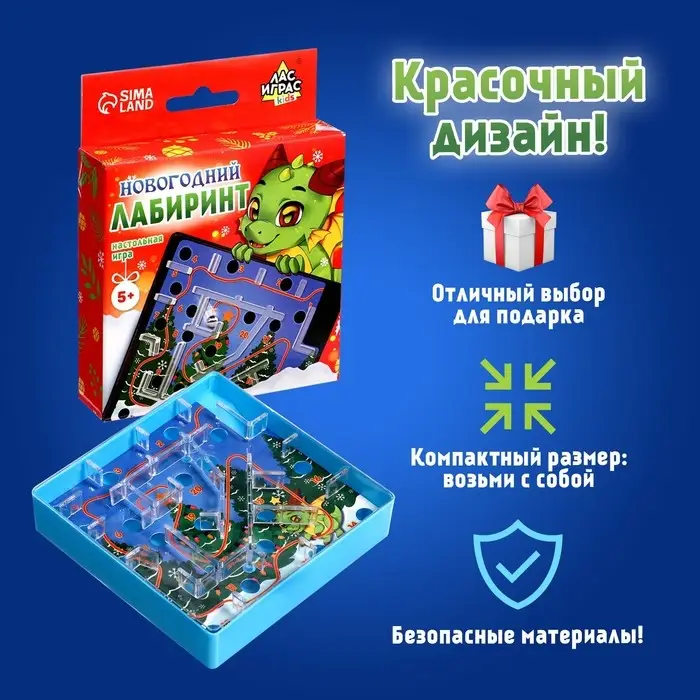 Настольная игра «Новогодний лабиринт», 1 игрок, 5+ Настольная игра «Новогодний лабиринт», 1 игрок, 5+