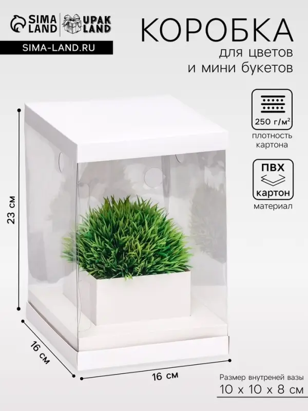 Коробка для цветов с вазой и PVC окнами, складная, 16&times;23&times;16 см, белый