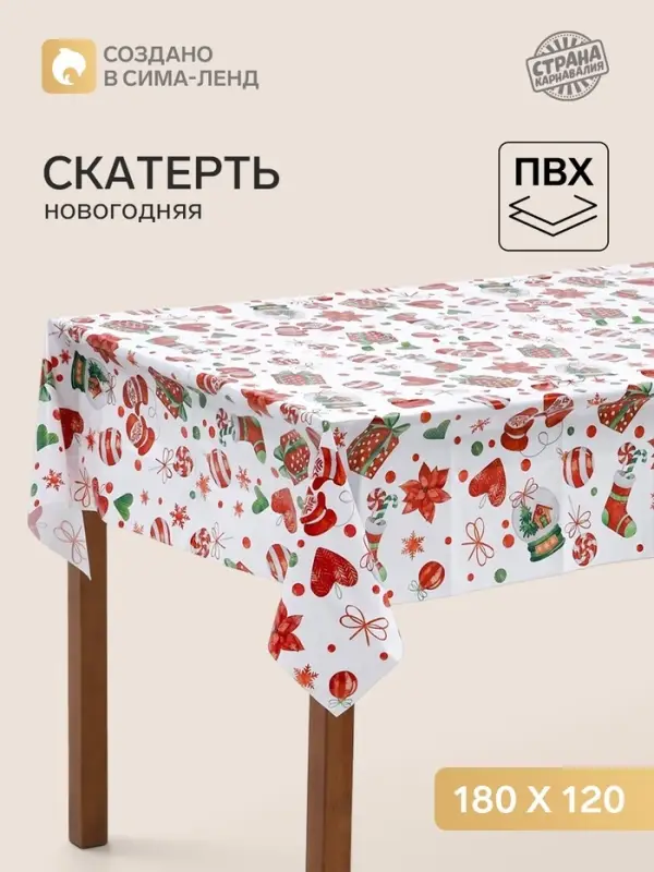 Скатерть одноразовая &laquo;Аура праздника&raquo;, 120&times;180 см