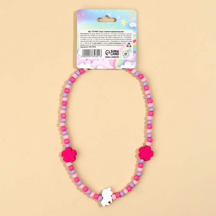 Бусы «Самой очаровательной» 40 см