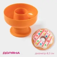 Форма для пончиков Доляна &laquo;Классика&raquo;, 8.5&times;8.5&times;6 см, цвет МИКС