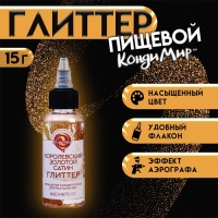 Глиттер, кандурин-распылитель "Сатиновое королевское золото", фракция 5-25 µm, 15 г