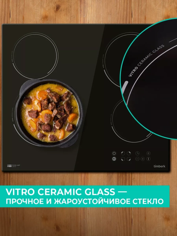 Встраиваемая электрическая варочная панель Встраиваемая электрическая варочная панель