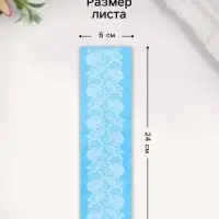 Переводная тату на тело белая «Браслет. Ажурная лента» 24×6 см