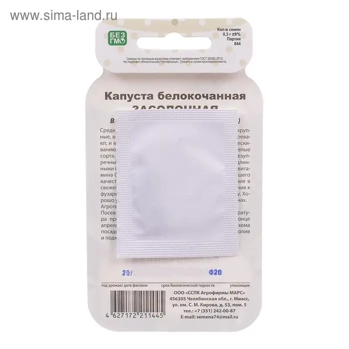 Семена Капуста белокочанная  Семена Капуста белокочанная "Засолочная", 0,3 г