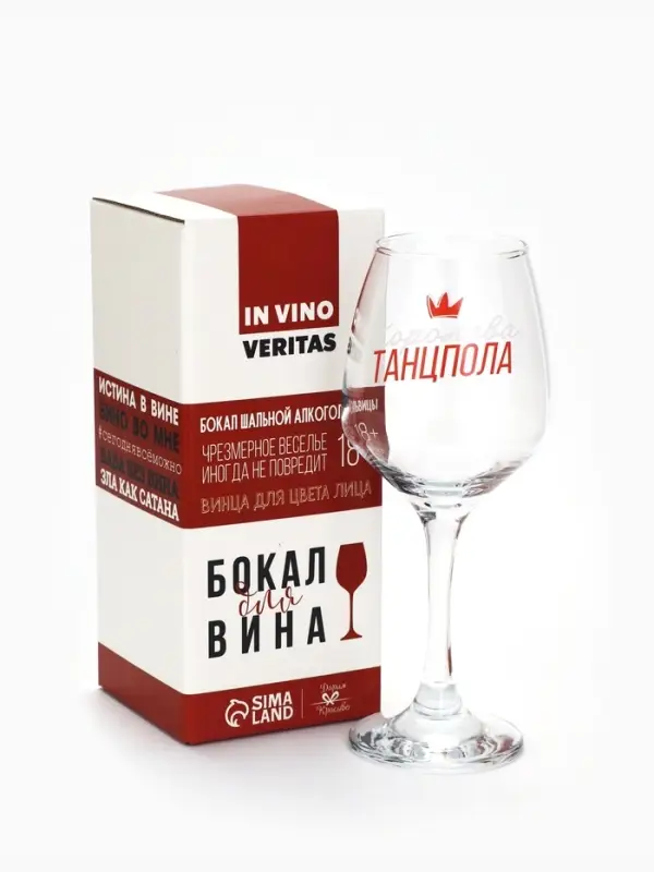 Бокал для вина с надписью &laquo;Королева танцпола&raquo;, 350 мл