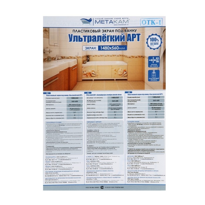 Экран для ванны  Экран для ванны "Ультра легкий АРТ" Дары моря, 148 см