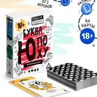 Настольная игра &laquo;Буква Ю, ПОХУ&raquo;, карточная, 64 карты, 18+