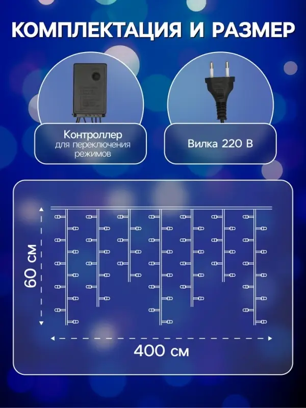 Гирлянда &laquo;Бахрома&raquo; 4&times;0.6 м, IP44, тёмная нить, 180 LED, свечение синее, 8 режимов, 220 В